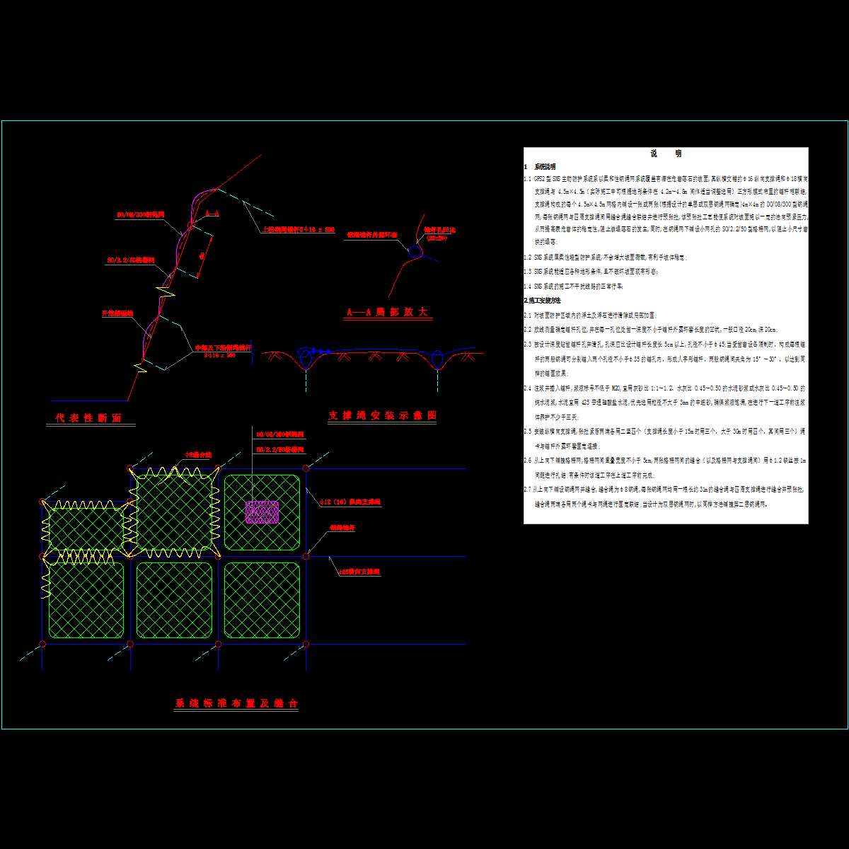 SNS坡面防护大样CAD图纸 - 1