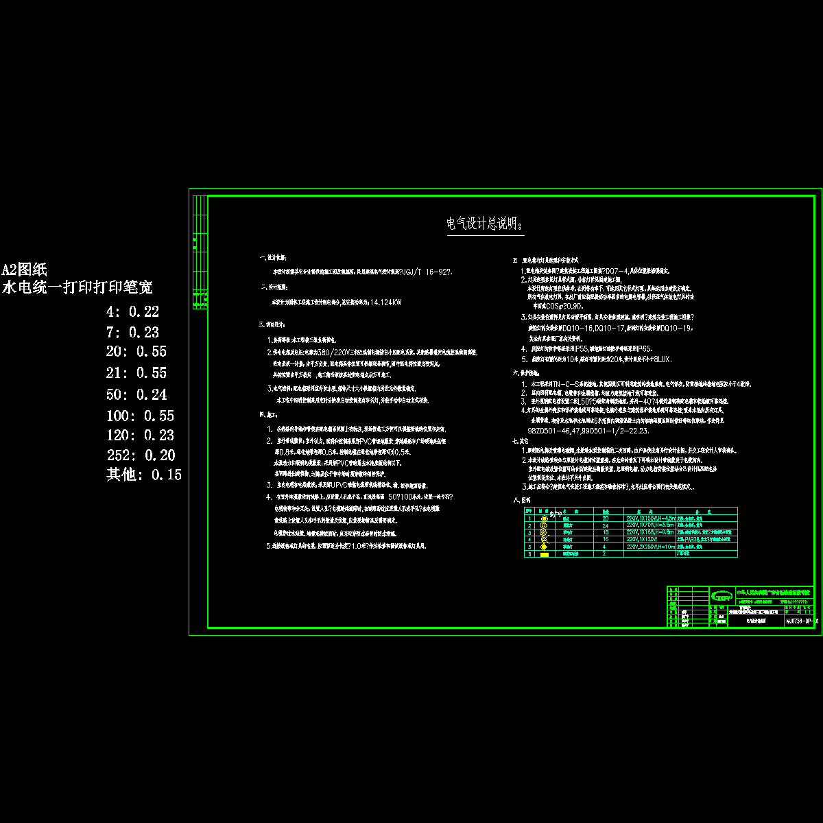 d.01电气设计总说明a2.dwg