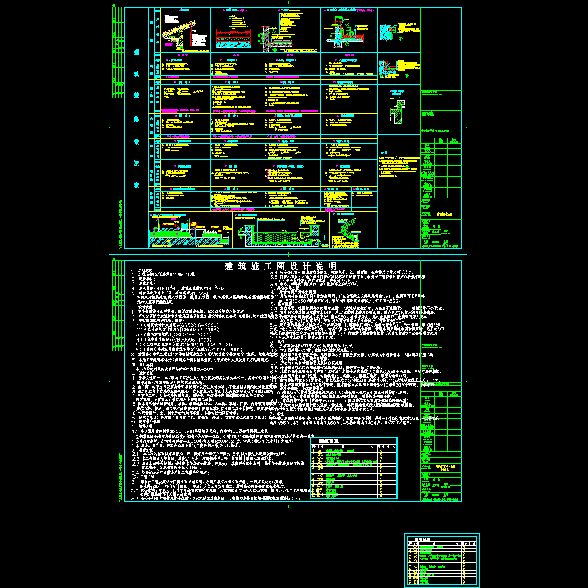 b2-3建筑统一做法说明.dwg