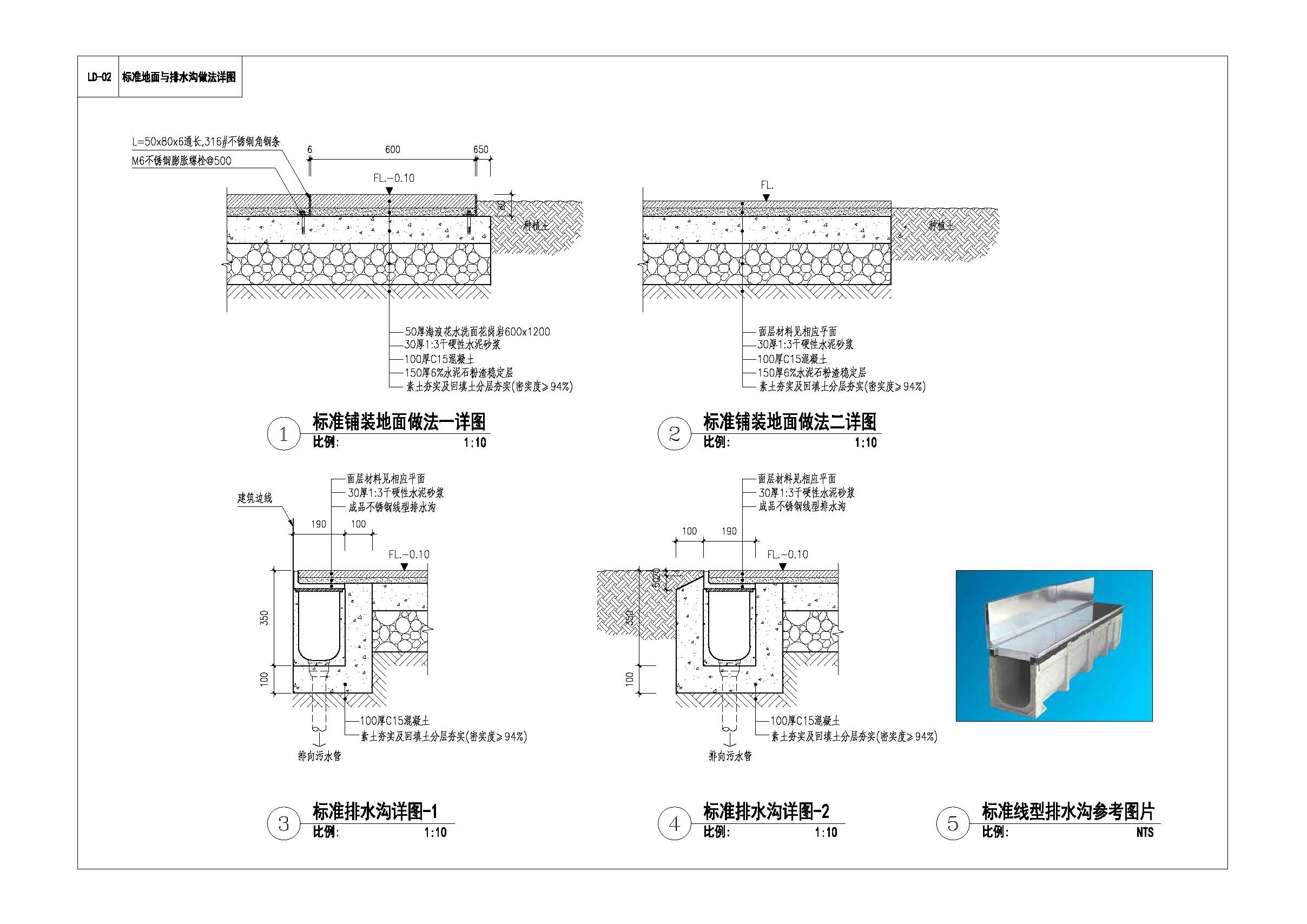ld-02标准地面与排水沟做法详图.jpg