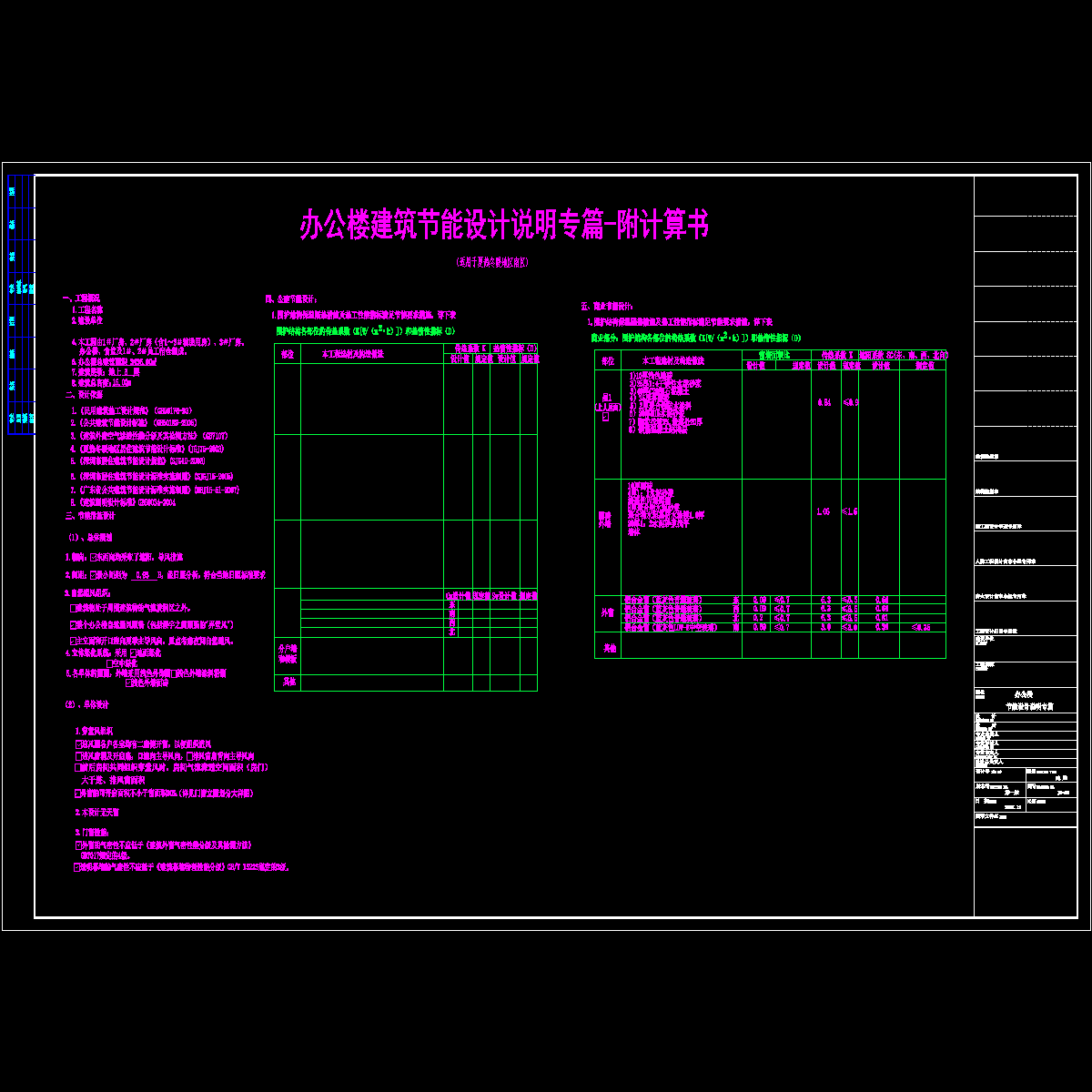 05-办公楼节能说明.dwg