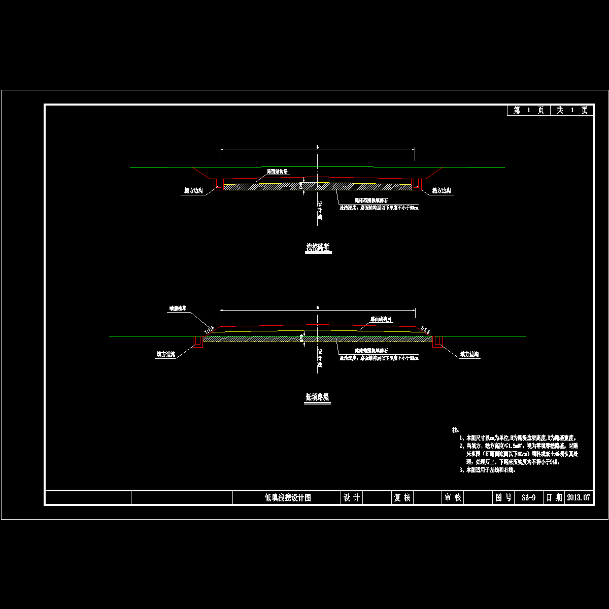 低填浅挖路基设计图3-10.dwg