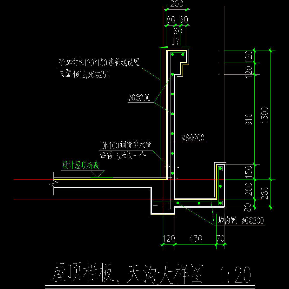 天沟砼栏板大样.dwg