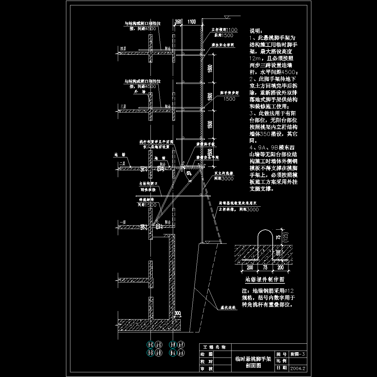 国内公寓临时悬挑脚手架立面图纸cad - 1