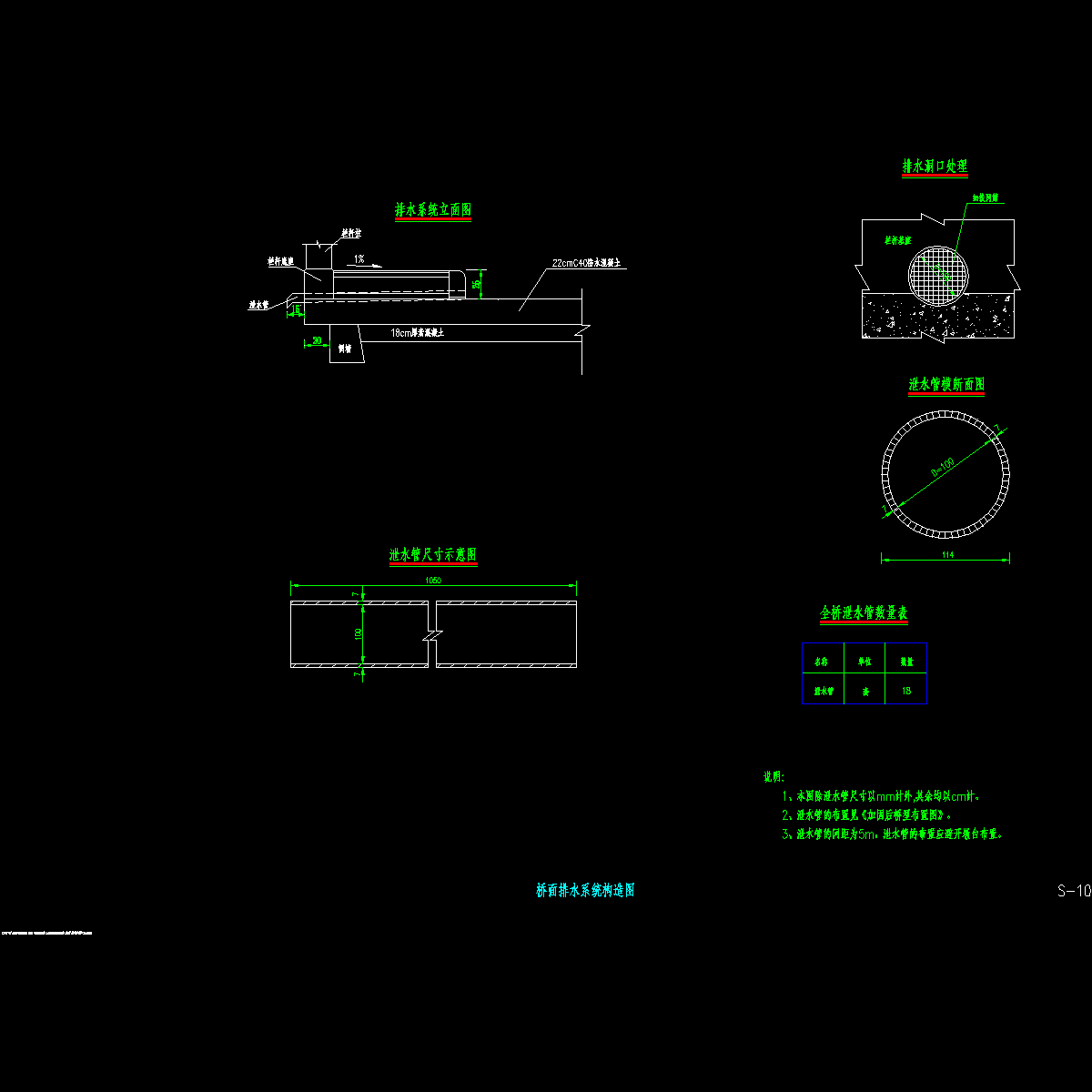 10 桥面排水系统构造图.dwg