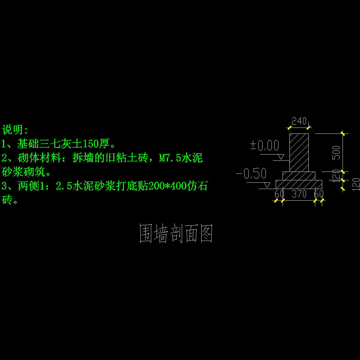 围墙剖面土.dwg