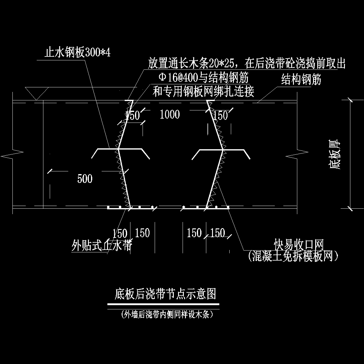 超大面积基础混凝土施工缝的留设与质量控制（世博会）_CAD - 1