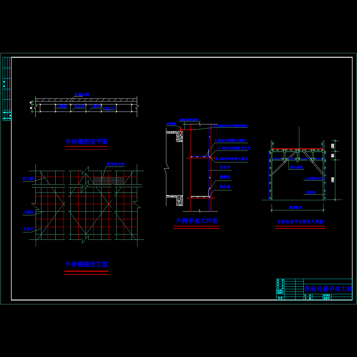 附图2落地外脚手架大样.dwg