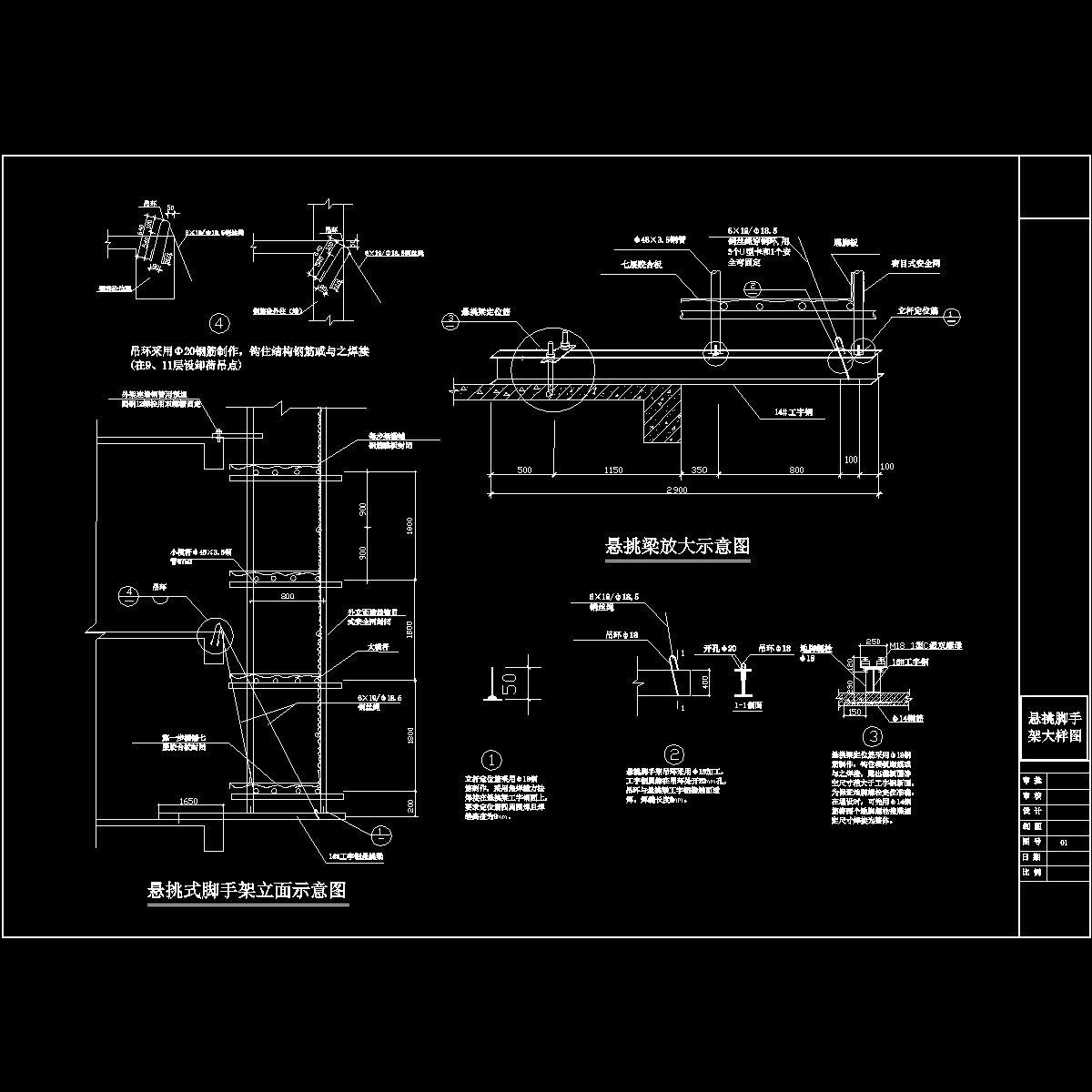 附图3悬挑脚手架.dwg