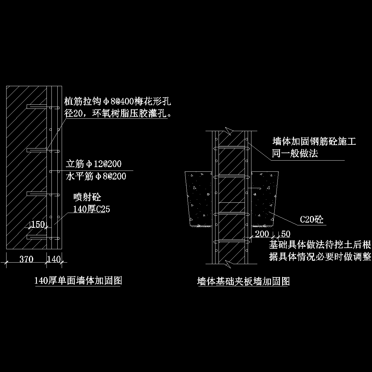 单面墙体、墙体基础夹板墙加固图.dwg