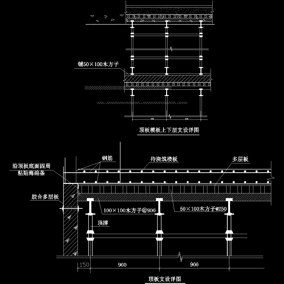 国内住宅项目顶板多层板模板支设详图纸cad - 1