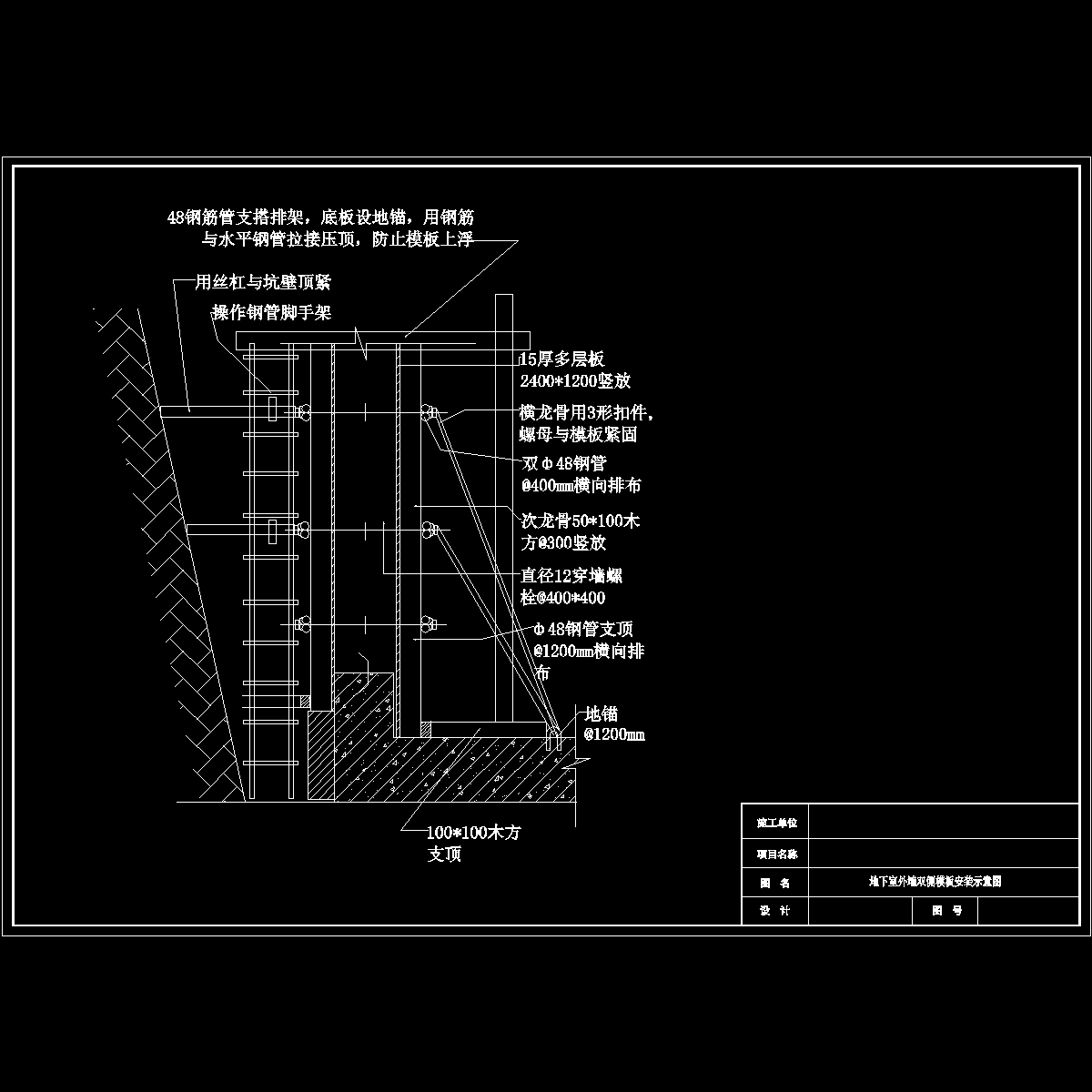 住宅楼地下室外墙双侧模板安装示意图纸cad - 1