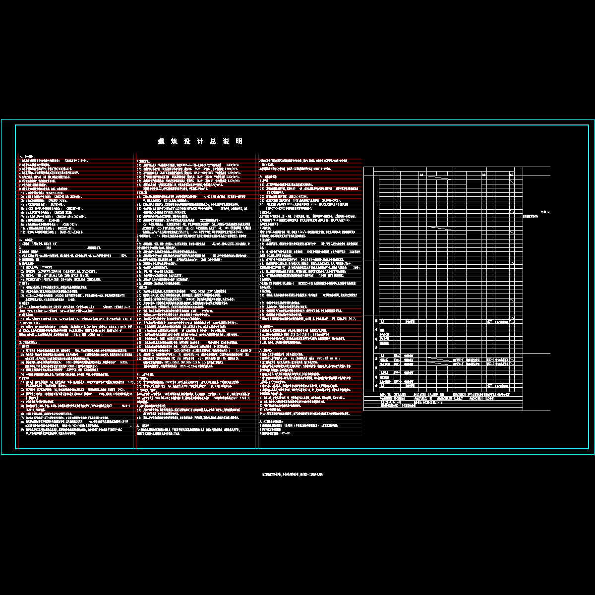 建施101-建筑设计总说明及材料做法表.dwg