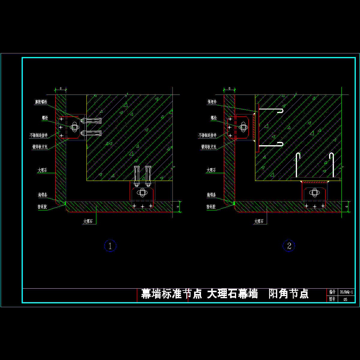 大理石幕墙90°阳角节点详图纸cad - 1