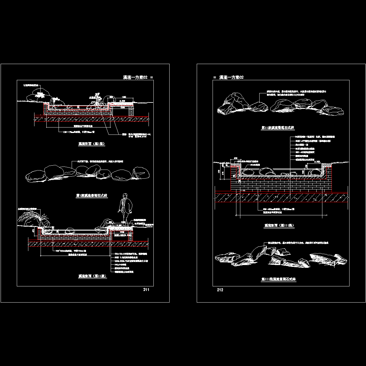 溪流做法大样CAD图纸 - 1