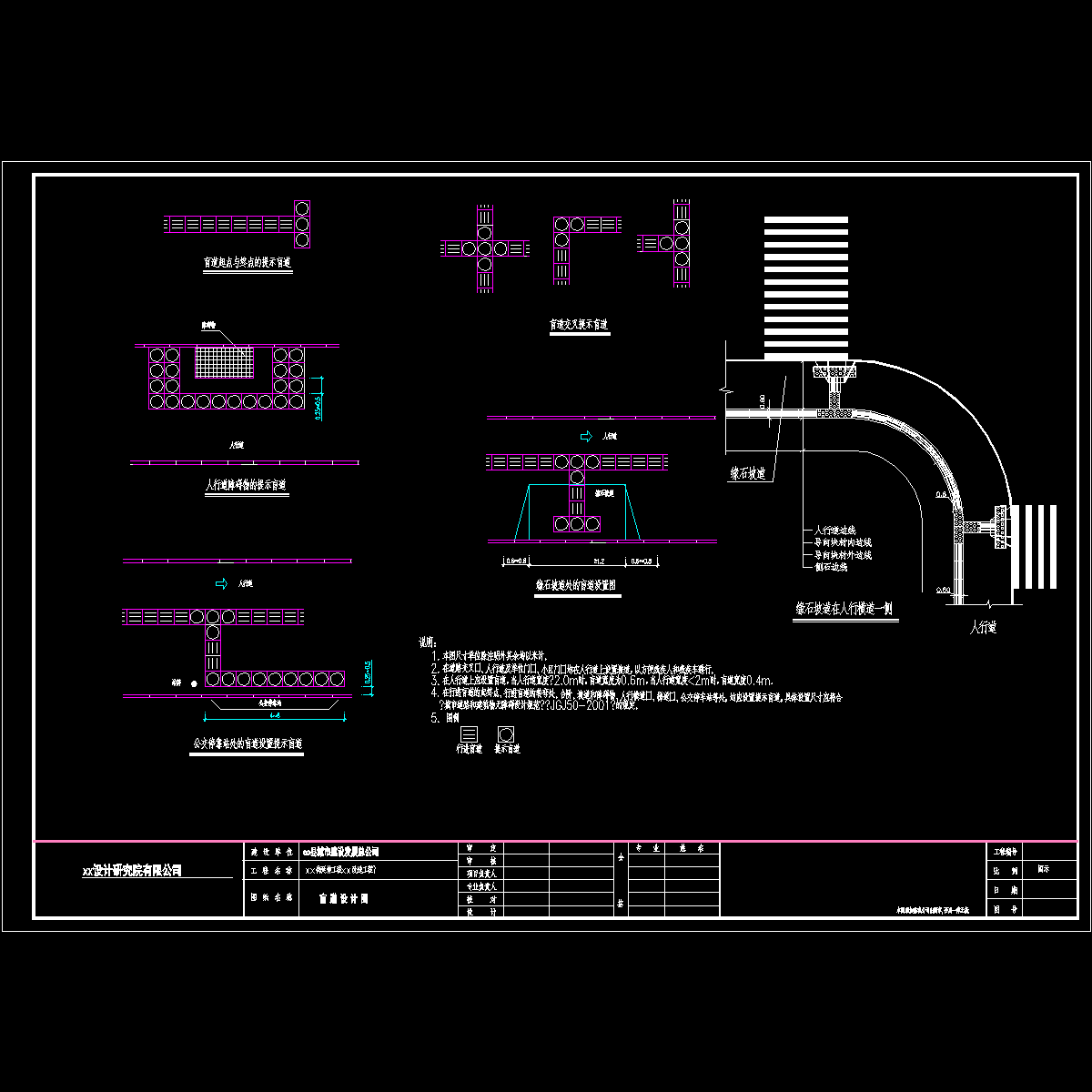 市政道路盲道设计CAD图纸 - 1