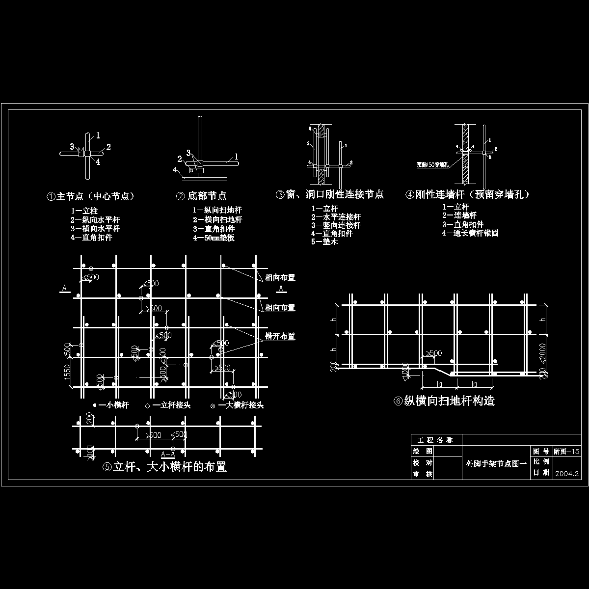 国内公寓外脚手架节点详图纸一cad - 1