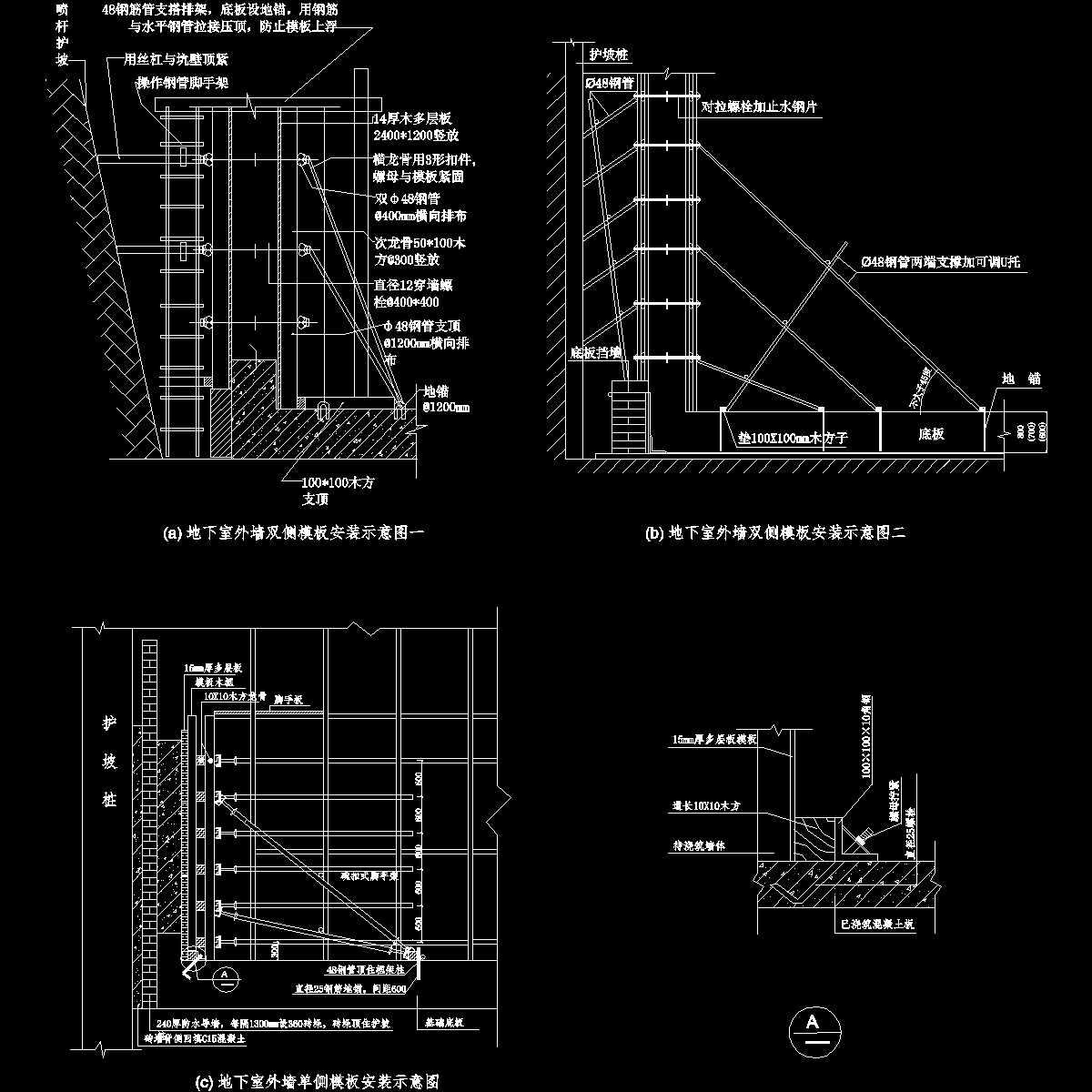 地下室外墙模板安装示意图纸cad - 1