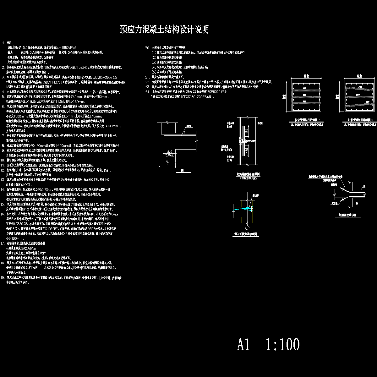 预应力设计说明.dwg