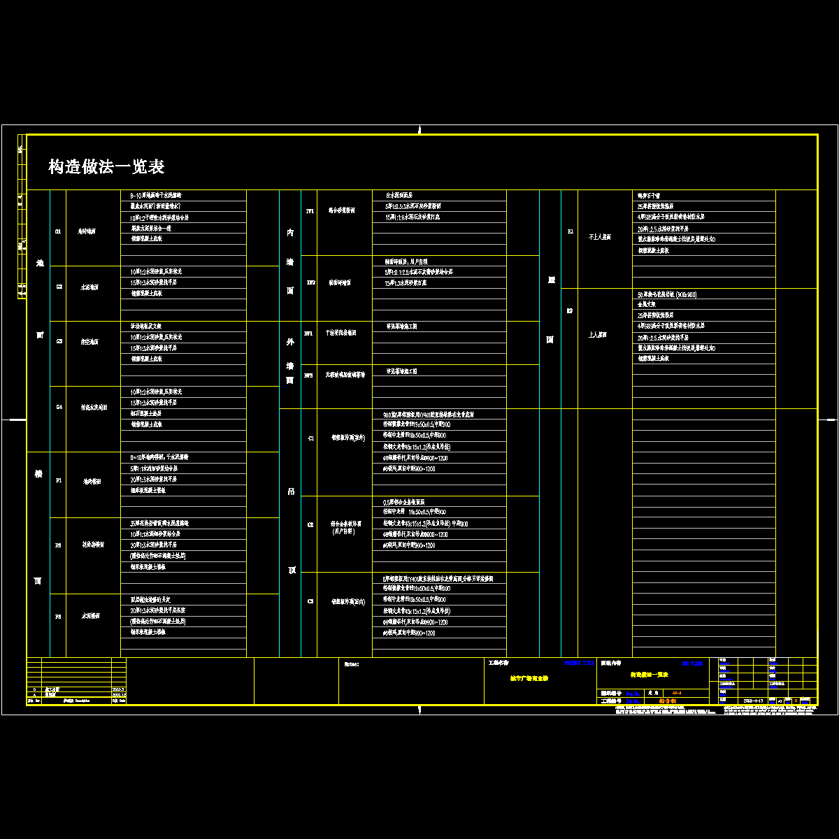 构造做法说明01.dwg