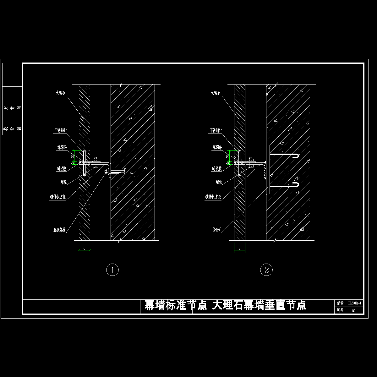 大理石幕墙垂直节点cad - 1