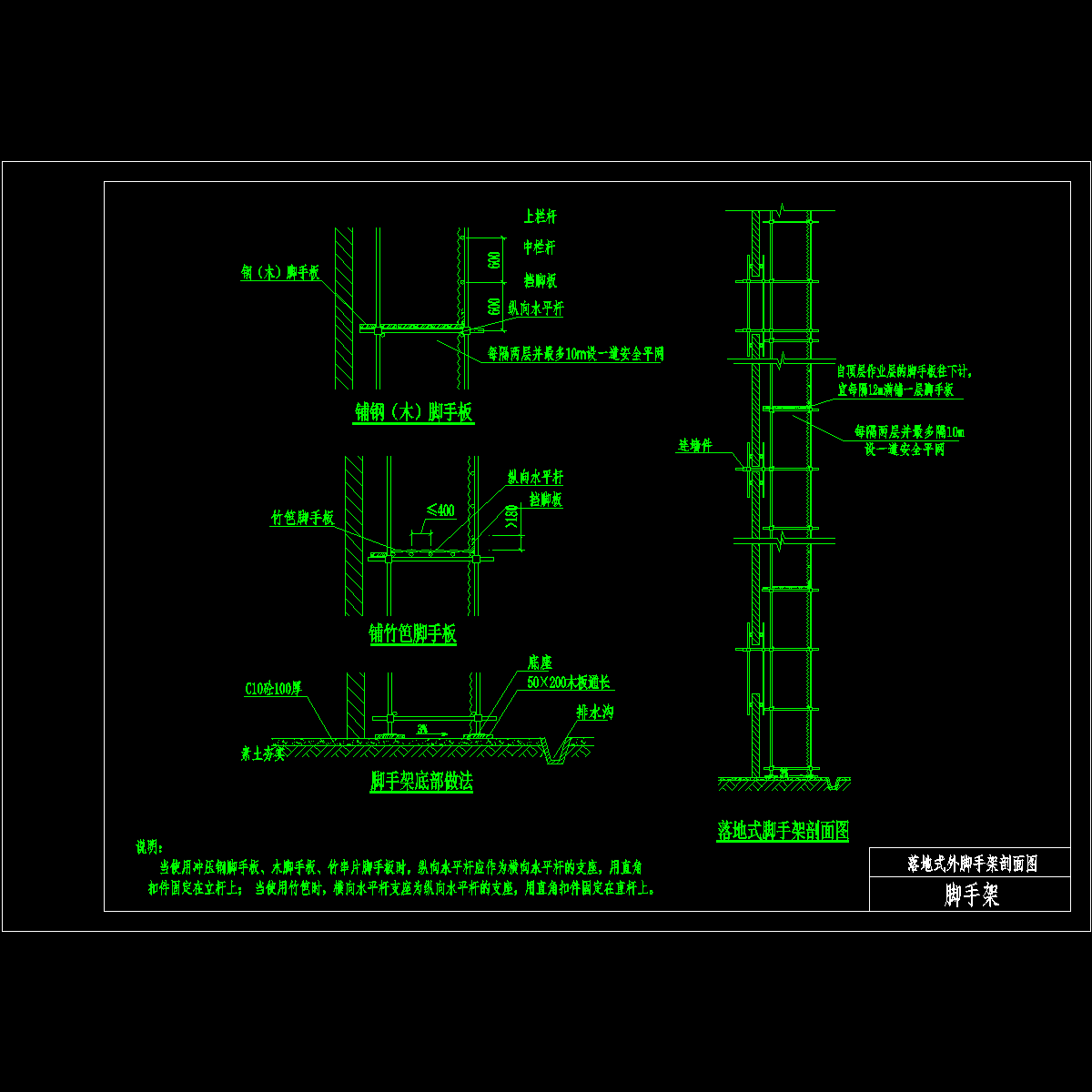 落地式外脚手架剖面图纸及落地做法cad - 1