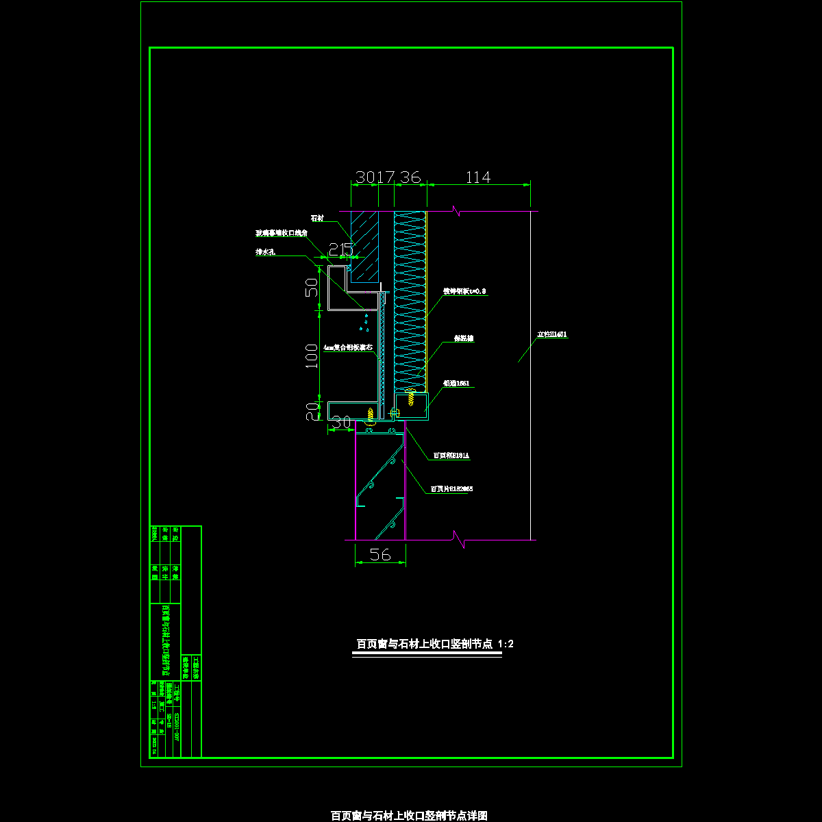百页窗与石材上收口竖剖节点详图纸cad - 1