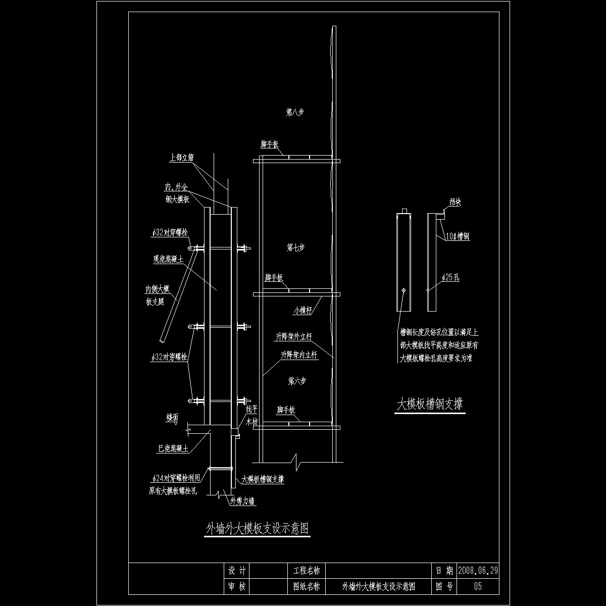 05大模板支设.dwg