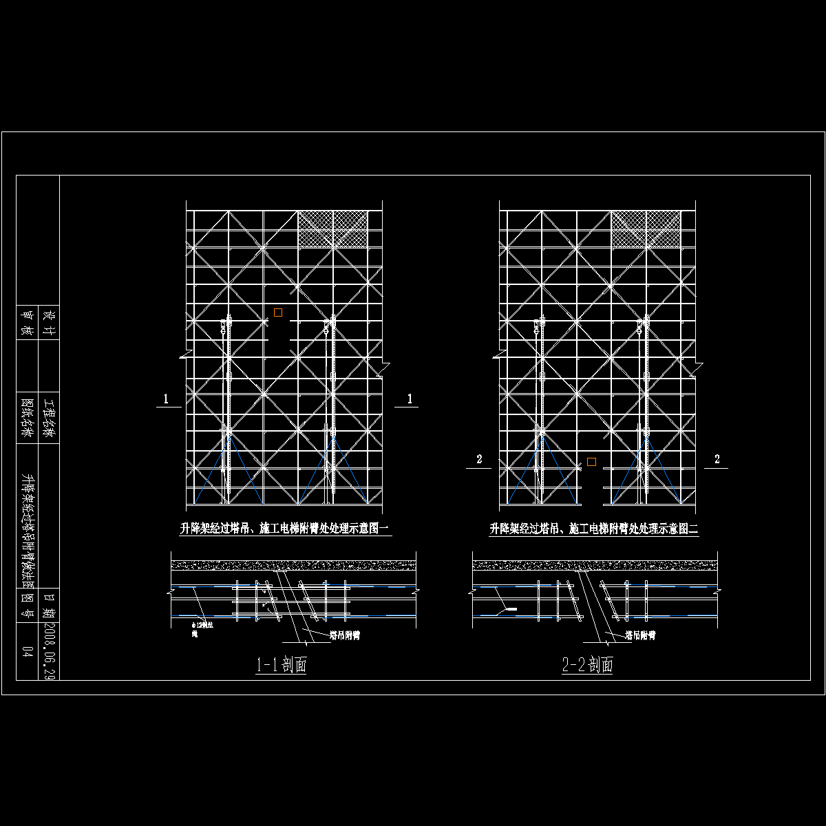 塔吊、电梯部位处理图.dwg