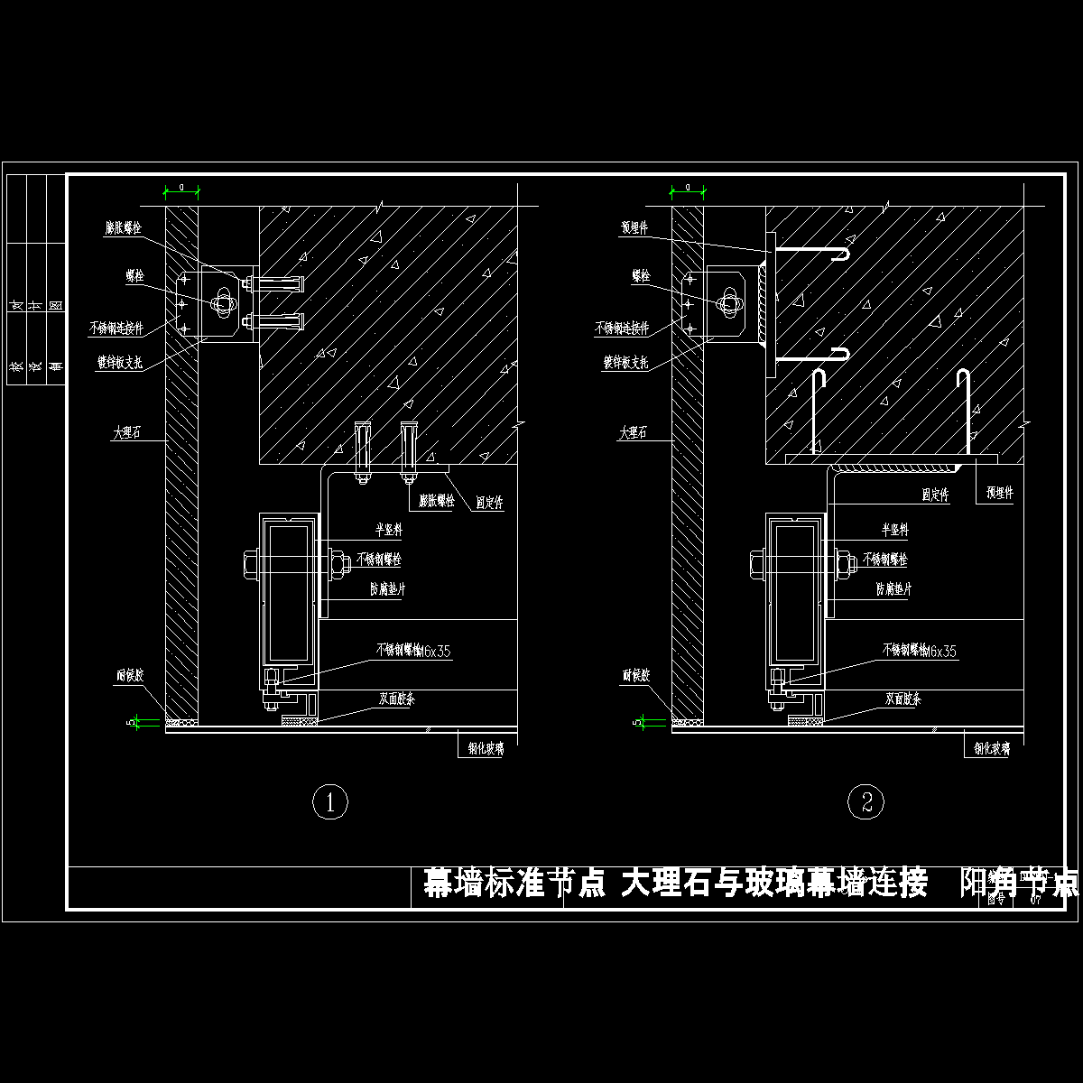 大理石与玻璃幕墙连接90度阳角节点cad - 1