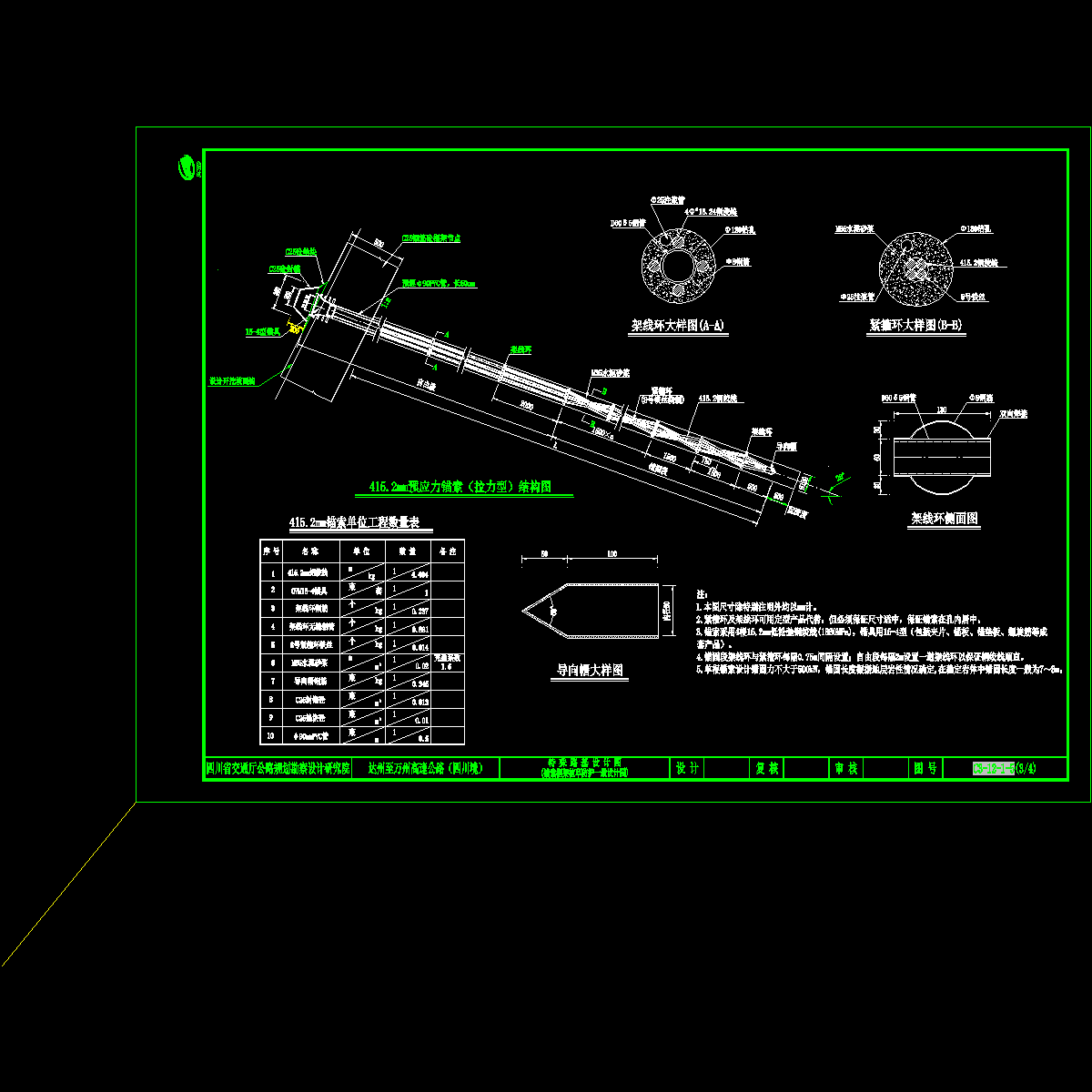 4×φs15.2预应力锚索设计图.dwg