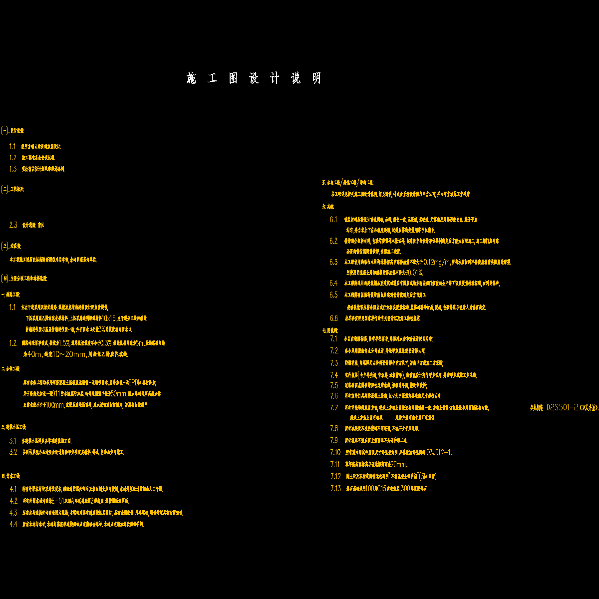 dd_0201_施工图设计说明.dwg