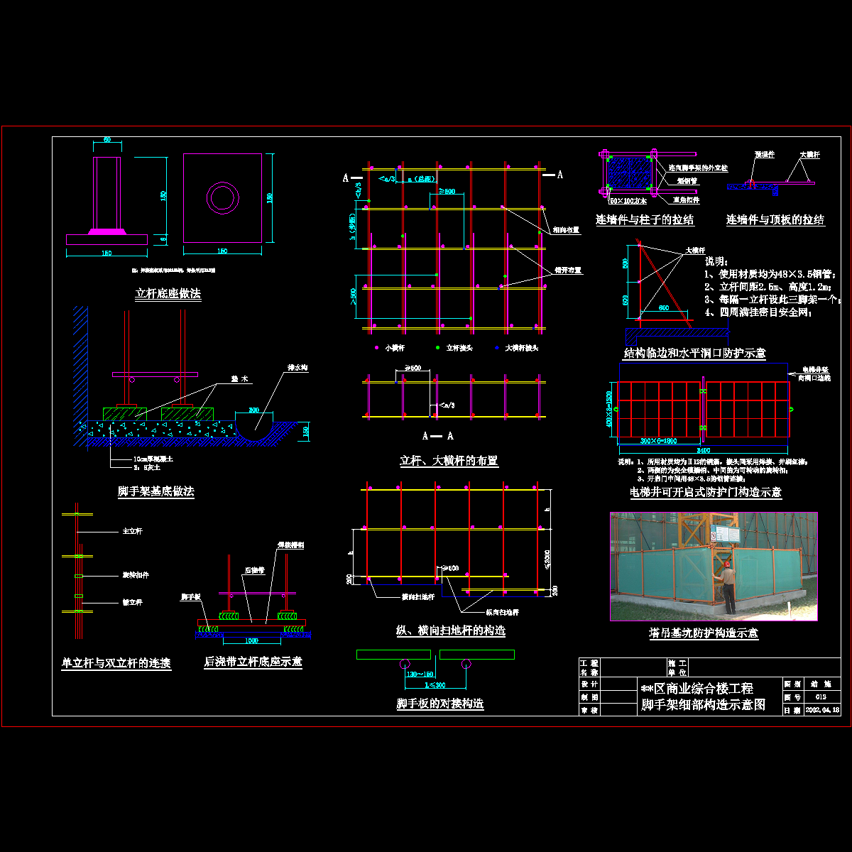 脚手架细部构造示意图纸cad - 1