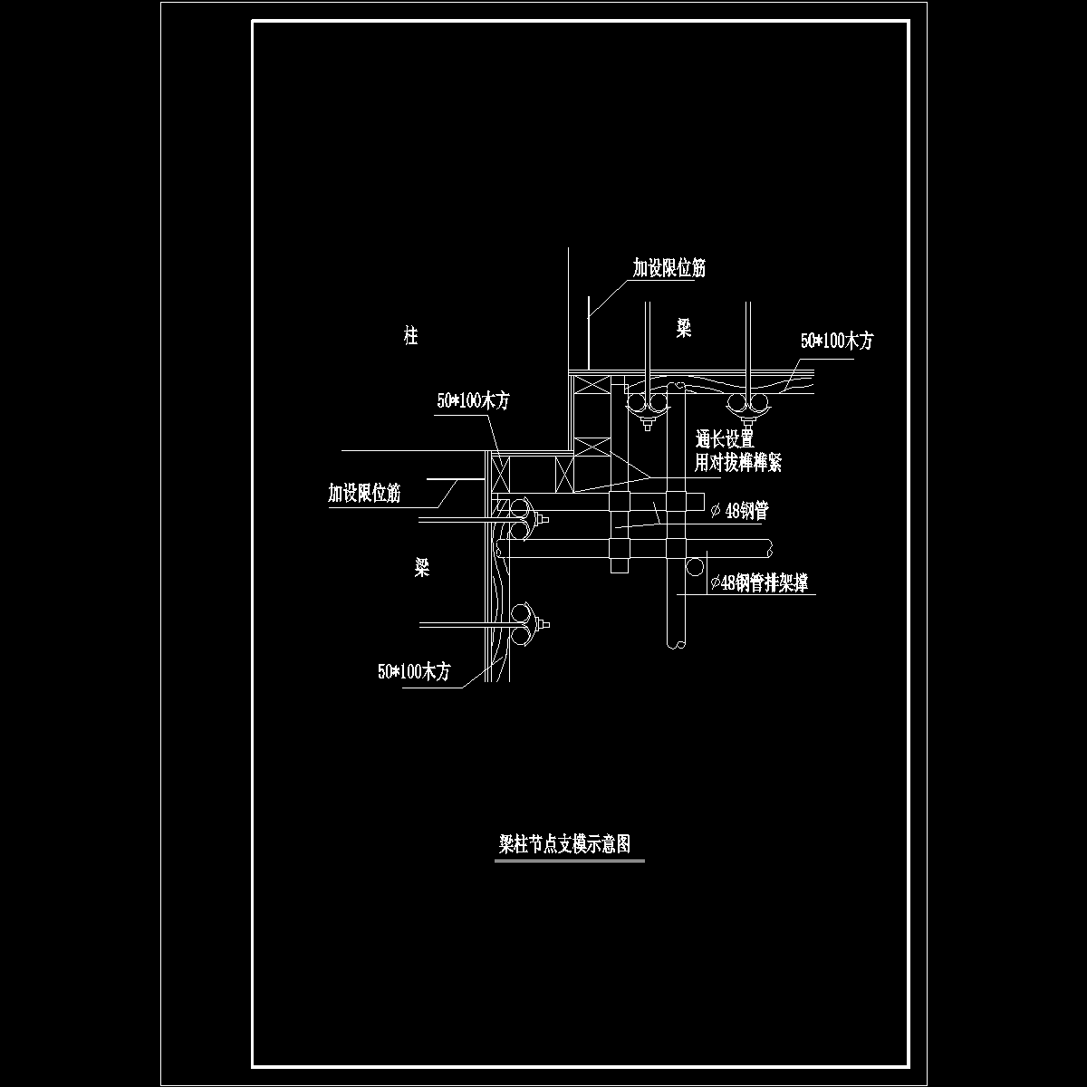 梁柱节点.dwg