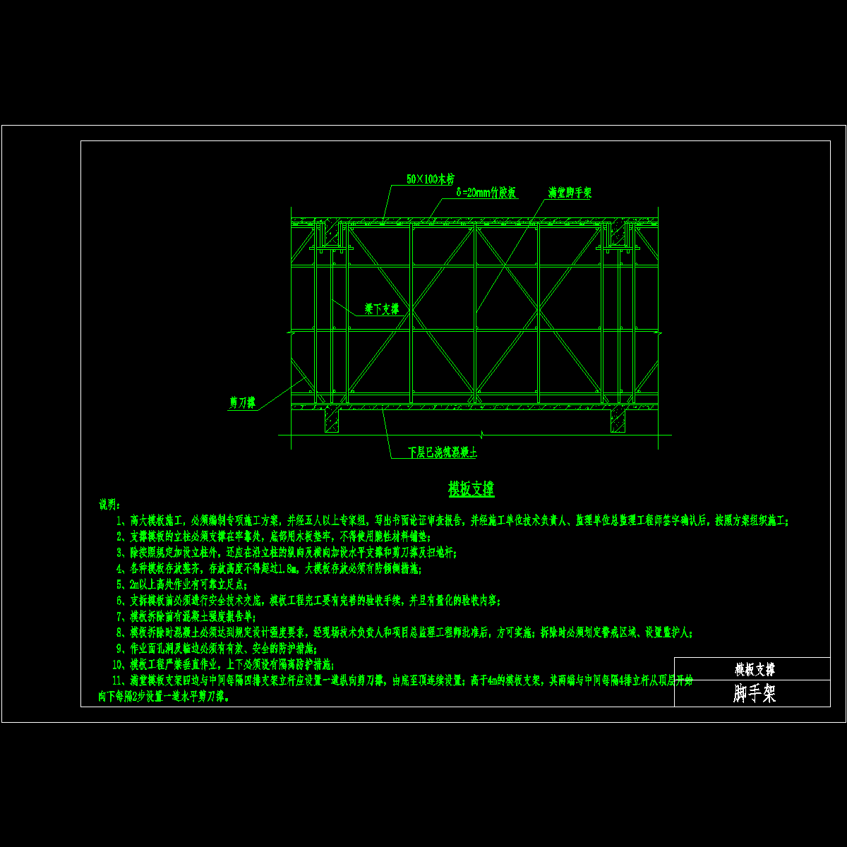 满堂红模板支撑架施工图纸cad - 1