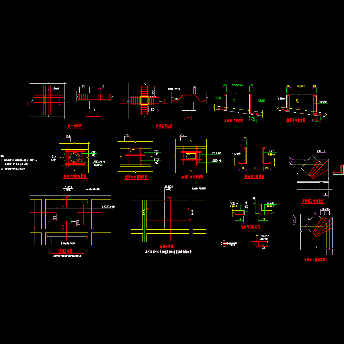 平法表示节点之板配筋大样CAD图纸 - 1