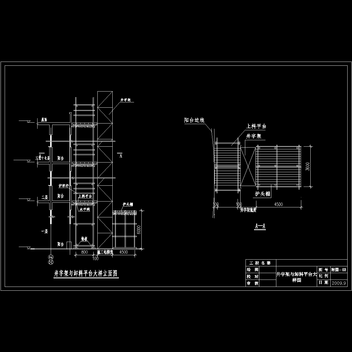 高层住宅楼物料提升机安装与拆除方案（框剪结构塔楼） - 1