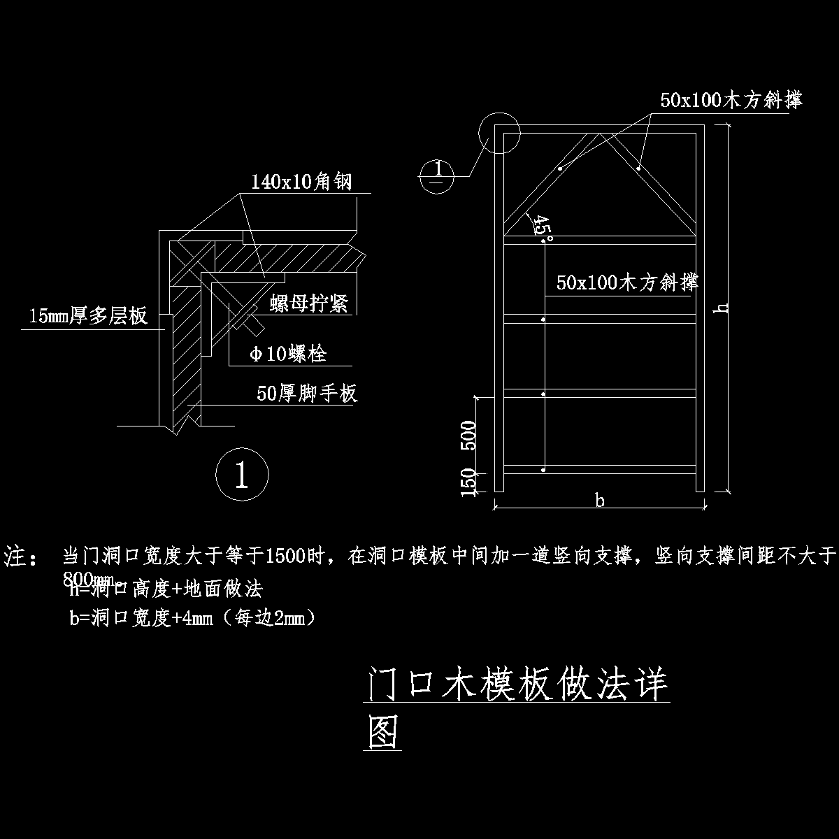 门窗采用木模板安装示意图纸cad - 1